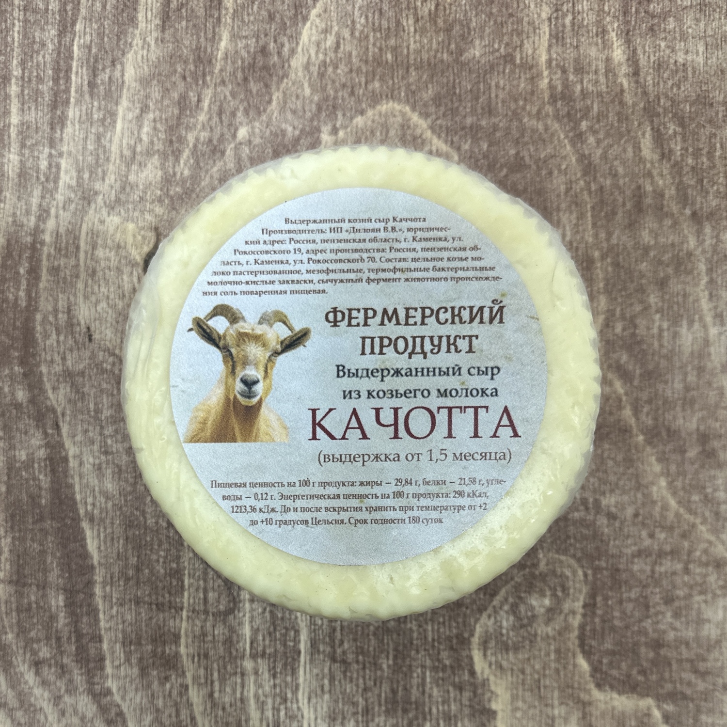 Сыр "Качотта" обыный
