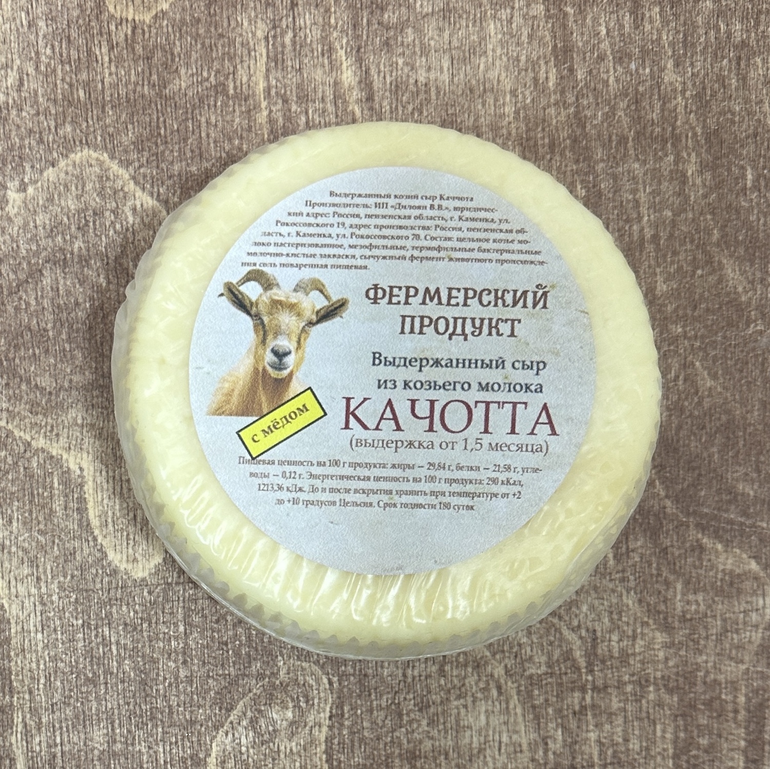 Сыр "Качотта" с мёдом