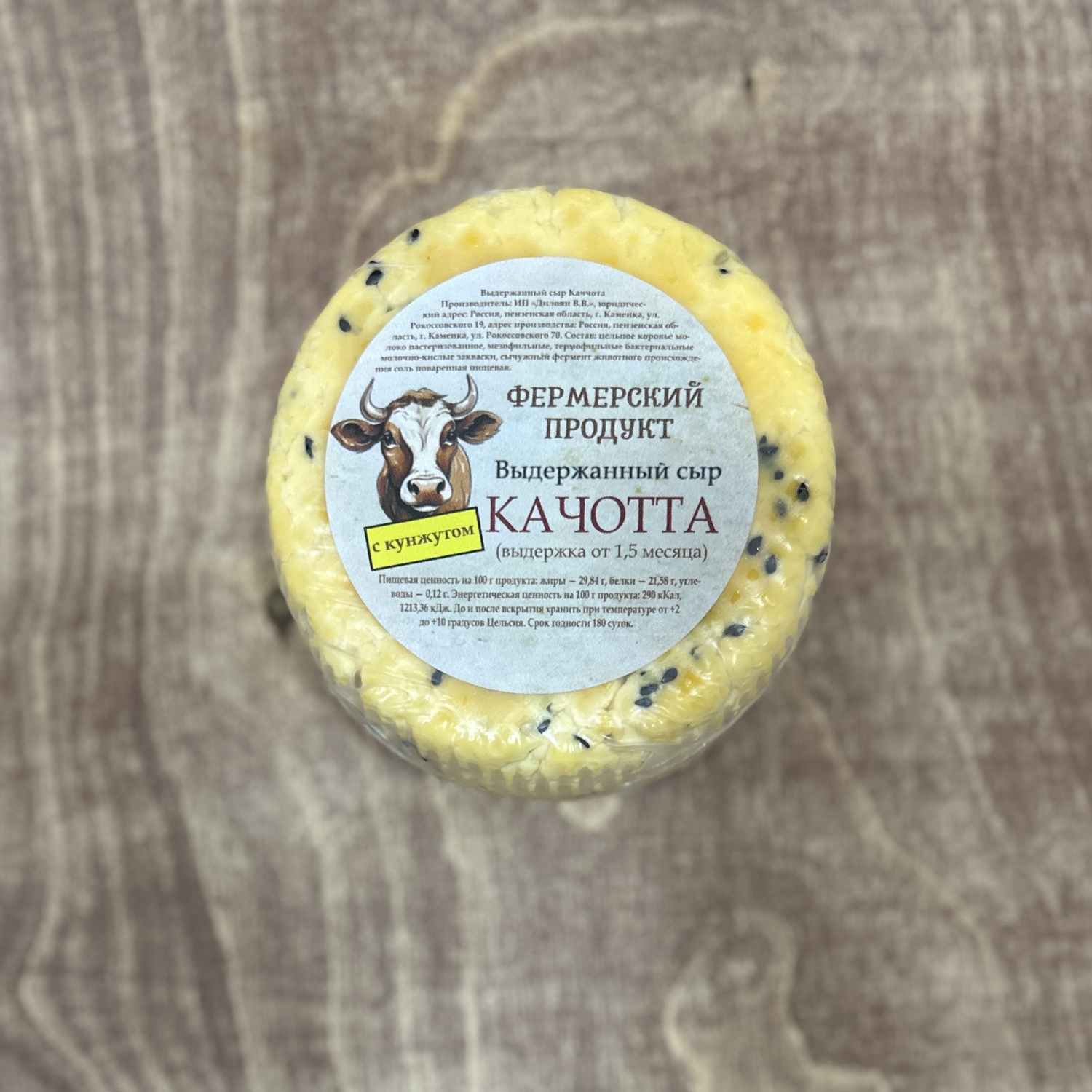 Сыр "Качотта" с кунжутом