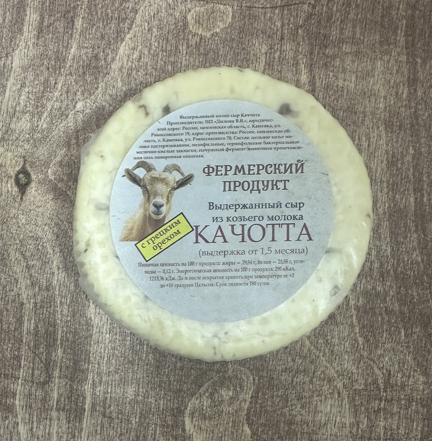 Сыр "Качотта" с грецким орехом