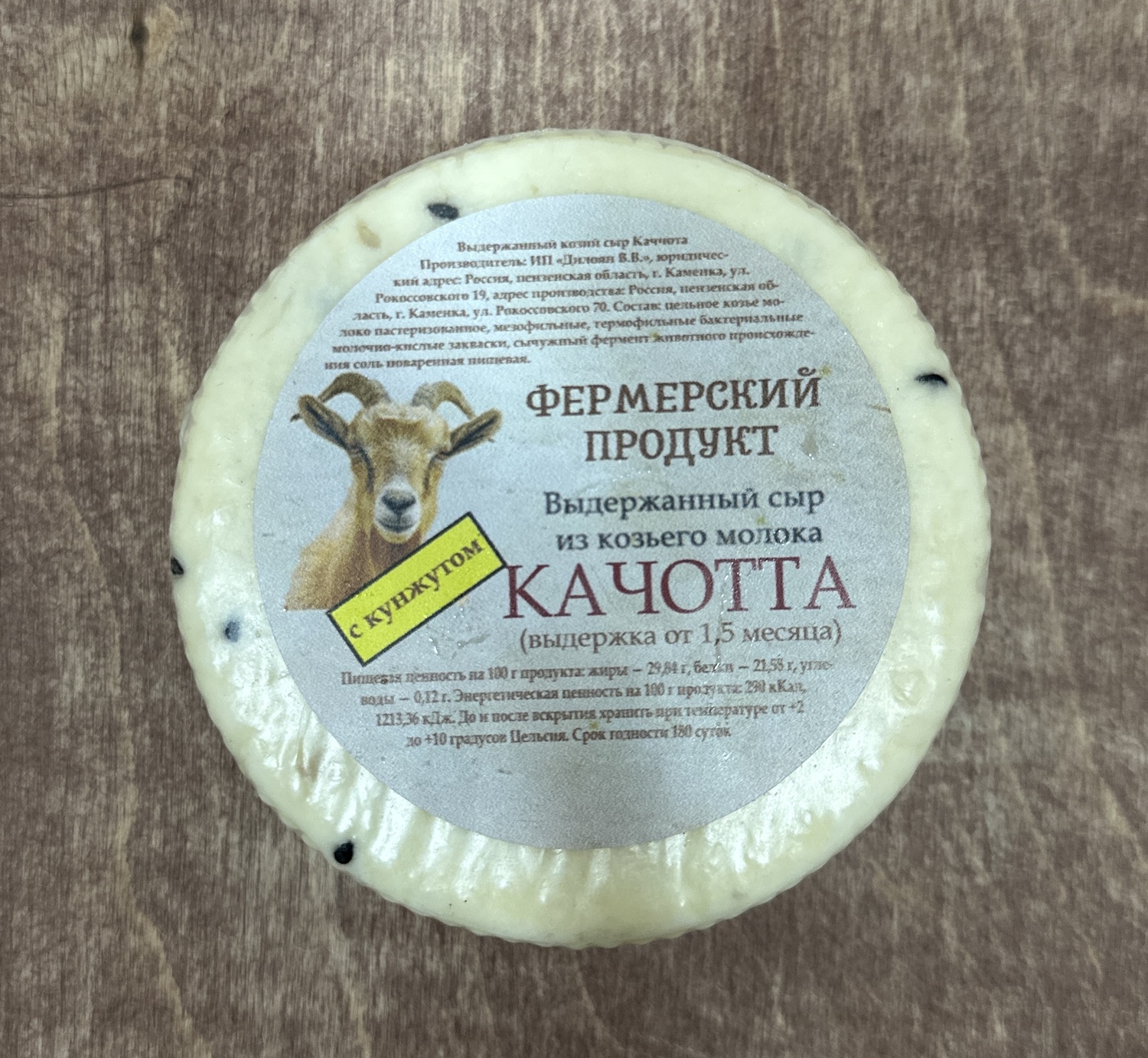 Сыр "Качотта" с кунжутом